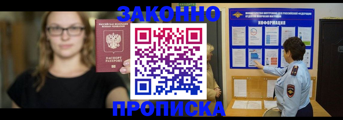 прописка 2025 в Бокситогорске