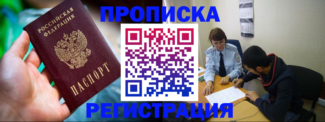 прописка регистрация в Бокситогорске