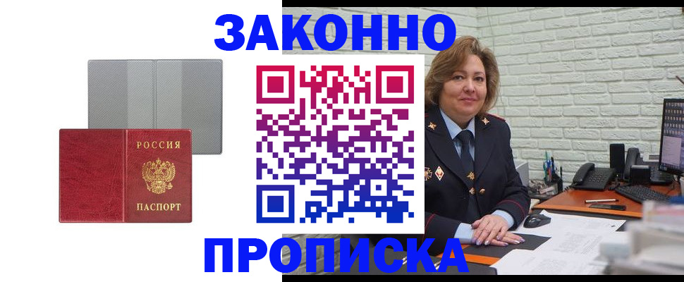 прописка гарантия в Бокситогорске